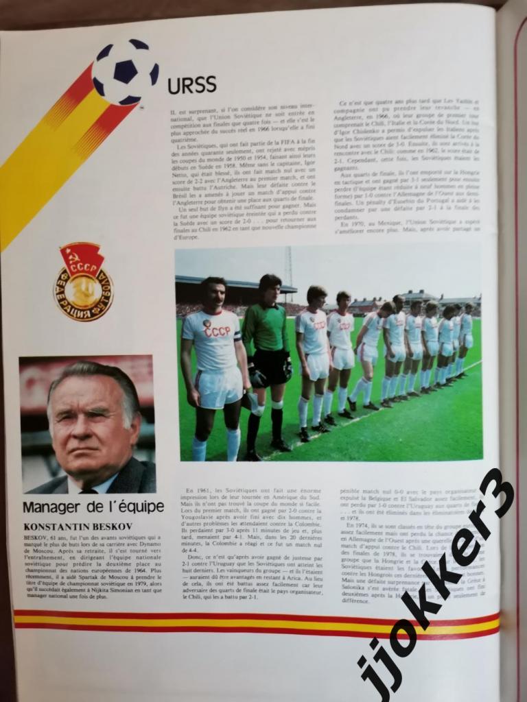 Чемпионат мира 1982. Официальная программа. 5