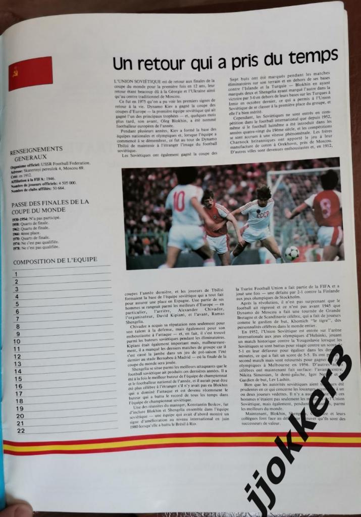Чемпионат мира 1982. Официальная программа. 6