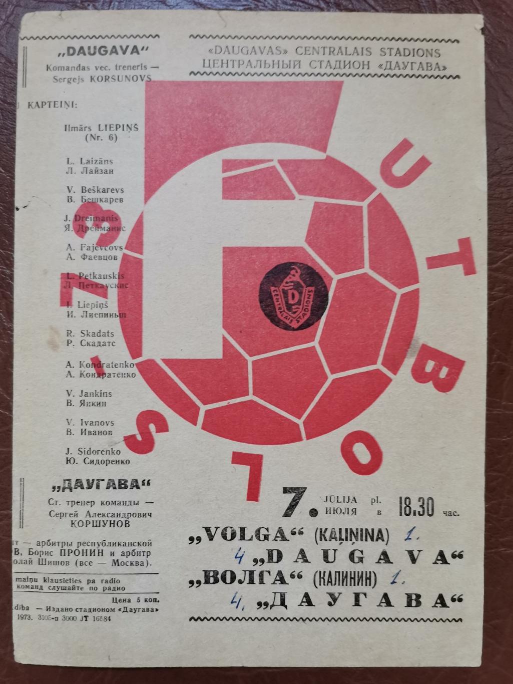 Даугава Рига - Волга Калинин 7.07.1973
