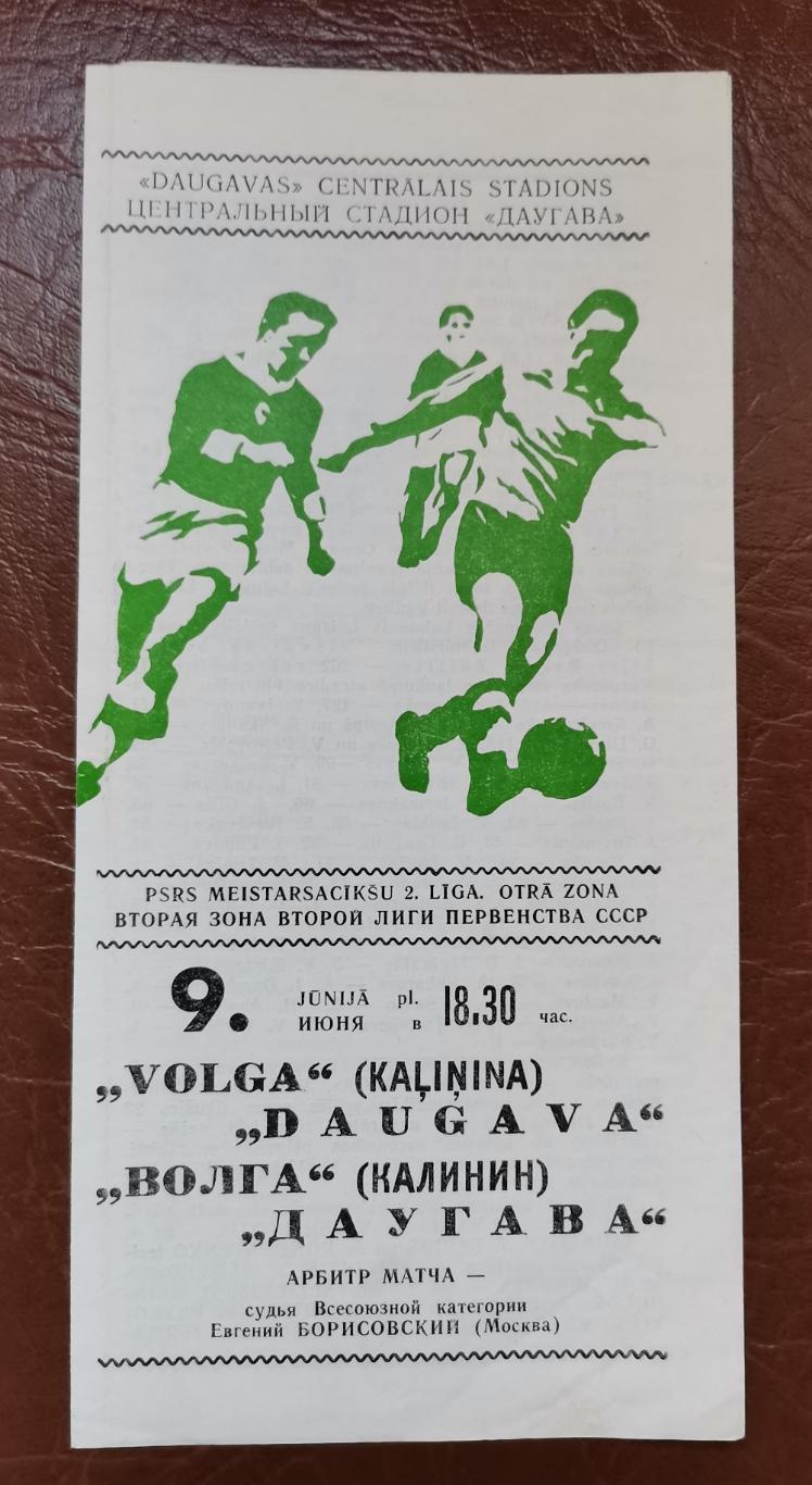 Даугава Рига - Волга Калинин 9.06.1975