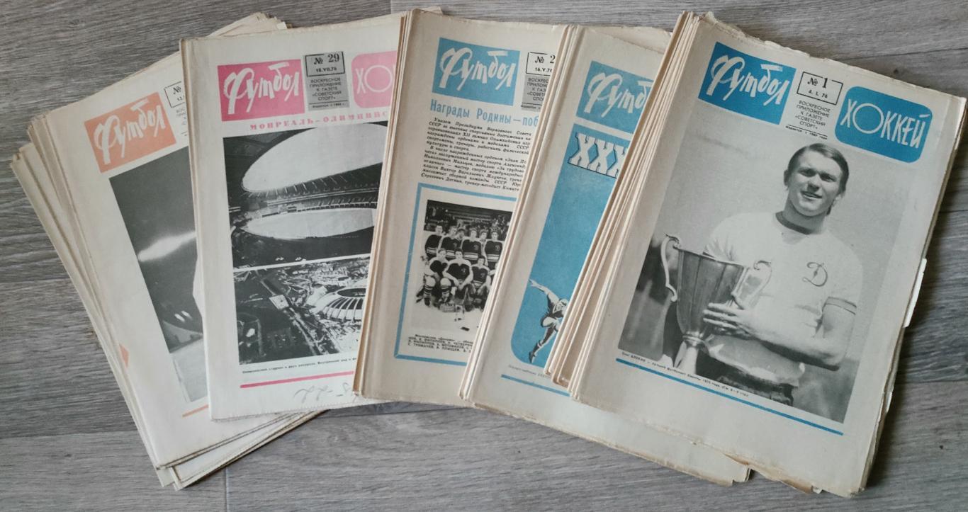 Еженедельник Футбол-Хоккей 1976. Полный комплект годовой подшивки