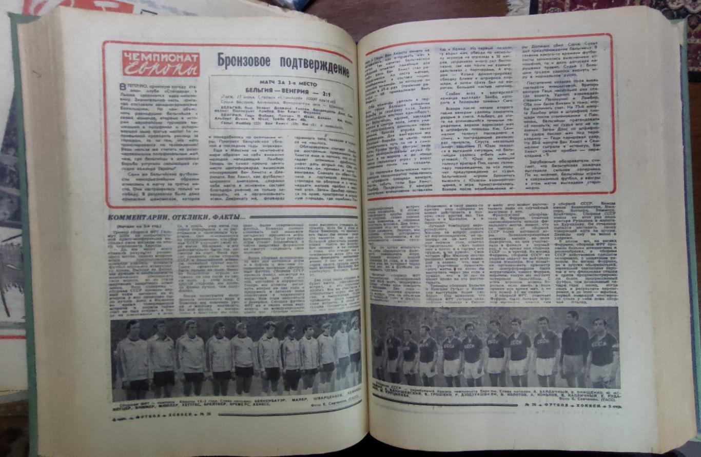Футбол - Хоккей 1972. Полная годовая подшивка. Весь комплект 52 номера 4