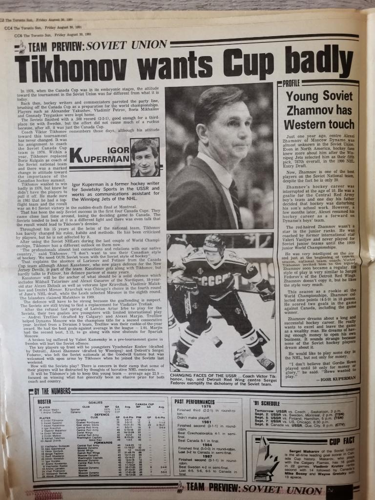 Кубок Канады 1991 5