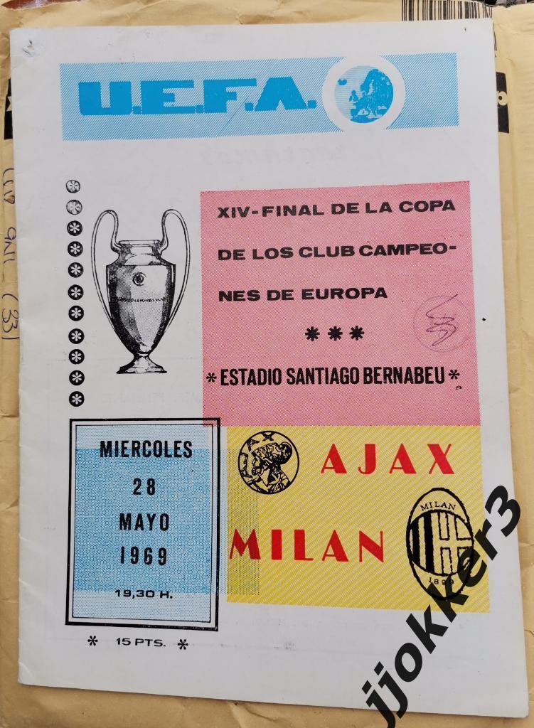 Аякс - Милан 28.05.1969. Финал Кубка Европейских Чемпионов
