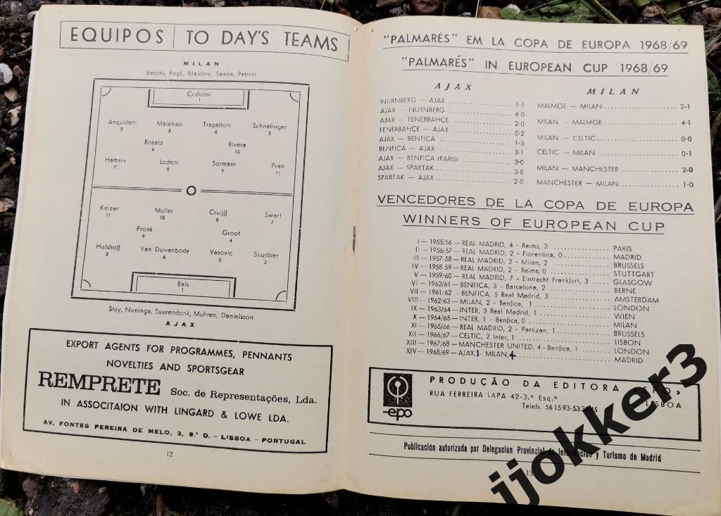 Аякс - Милан 28.05.1969. Финал Кубка Европейских Чемпионов 3