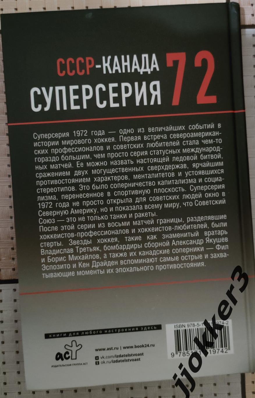 СССР Канада. Суперсерия 72. История противостояния 1