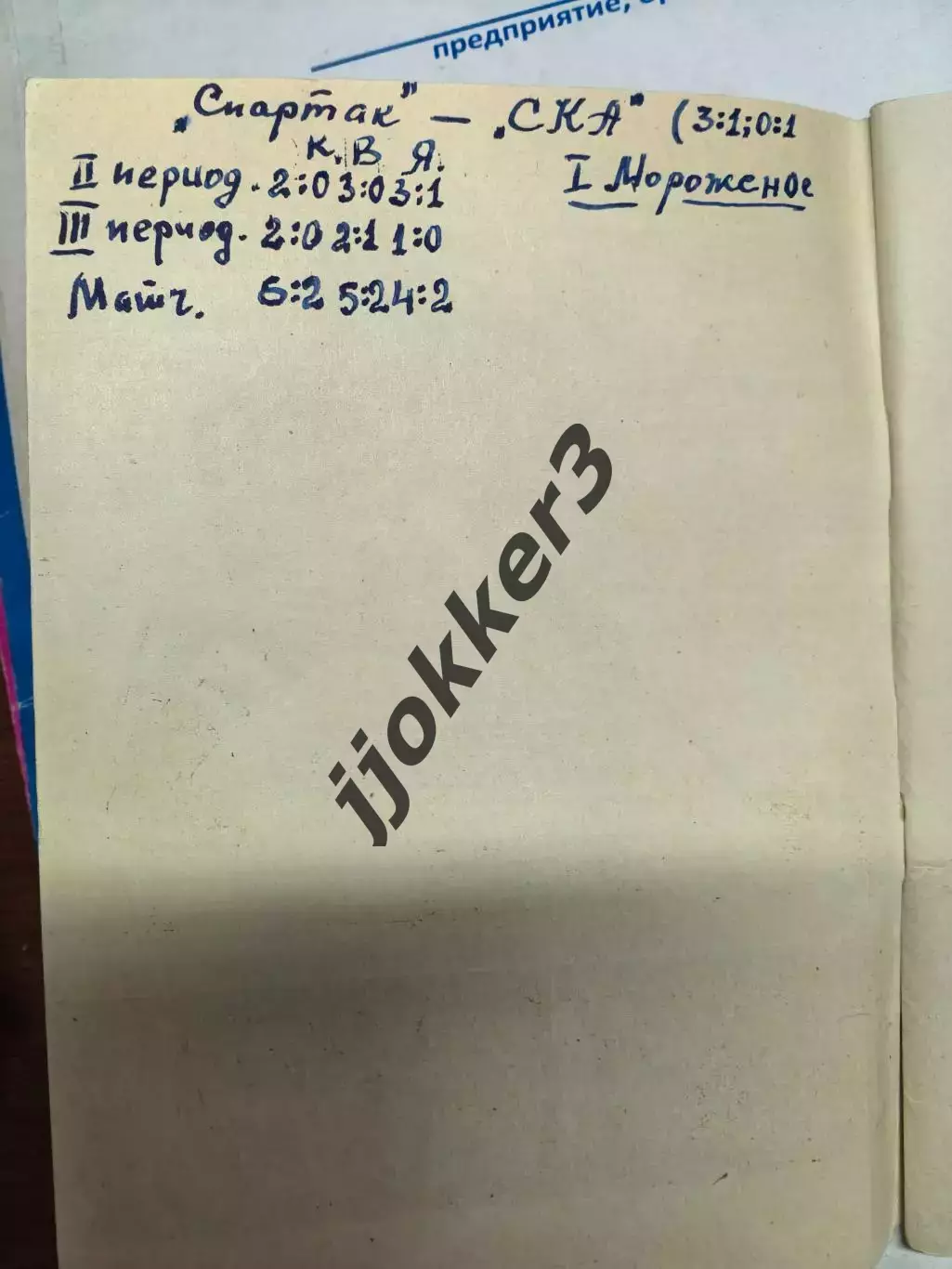 Москва, хоккей 1964-1965 1