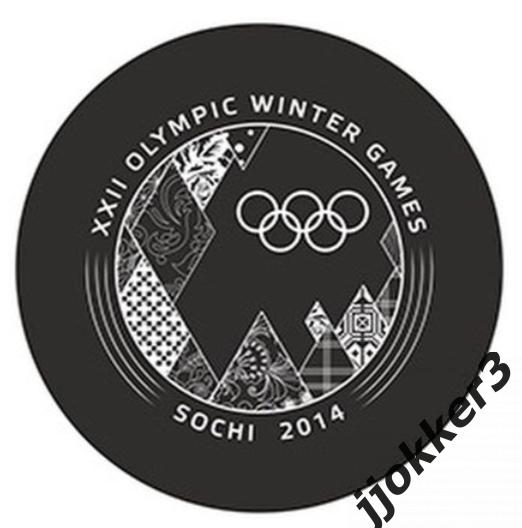 Олимпийские игры Сочи 2014. Шайба 1