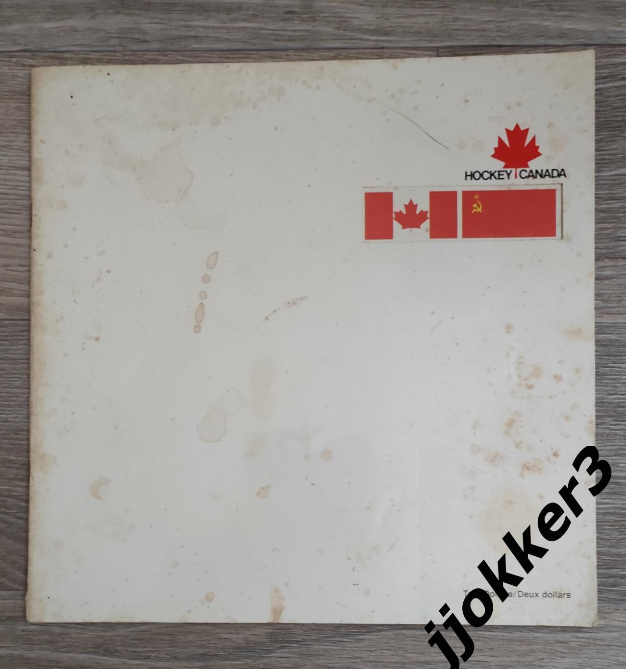 Канада - СССР 1972