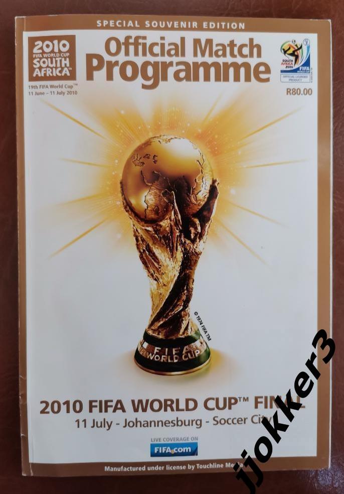 Чемпионат Мира 2010. Финал Испания - Нидерланды официальная программа