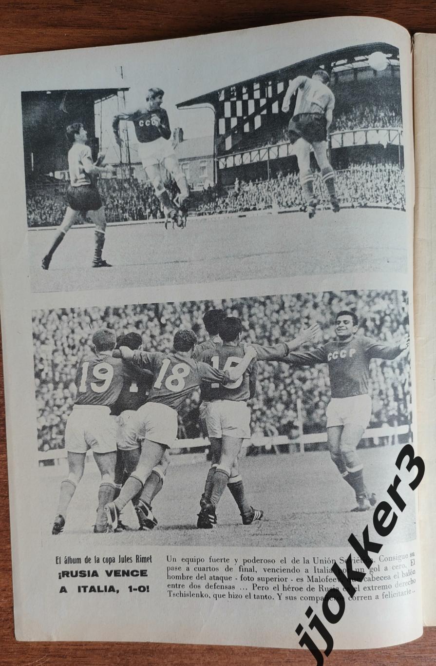 Мексика - СССР 1970. Чемпионат мира 2