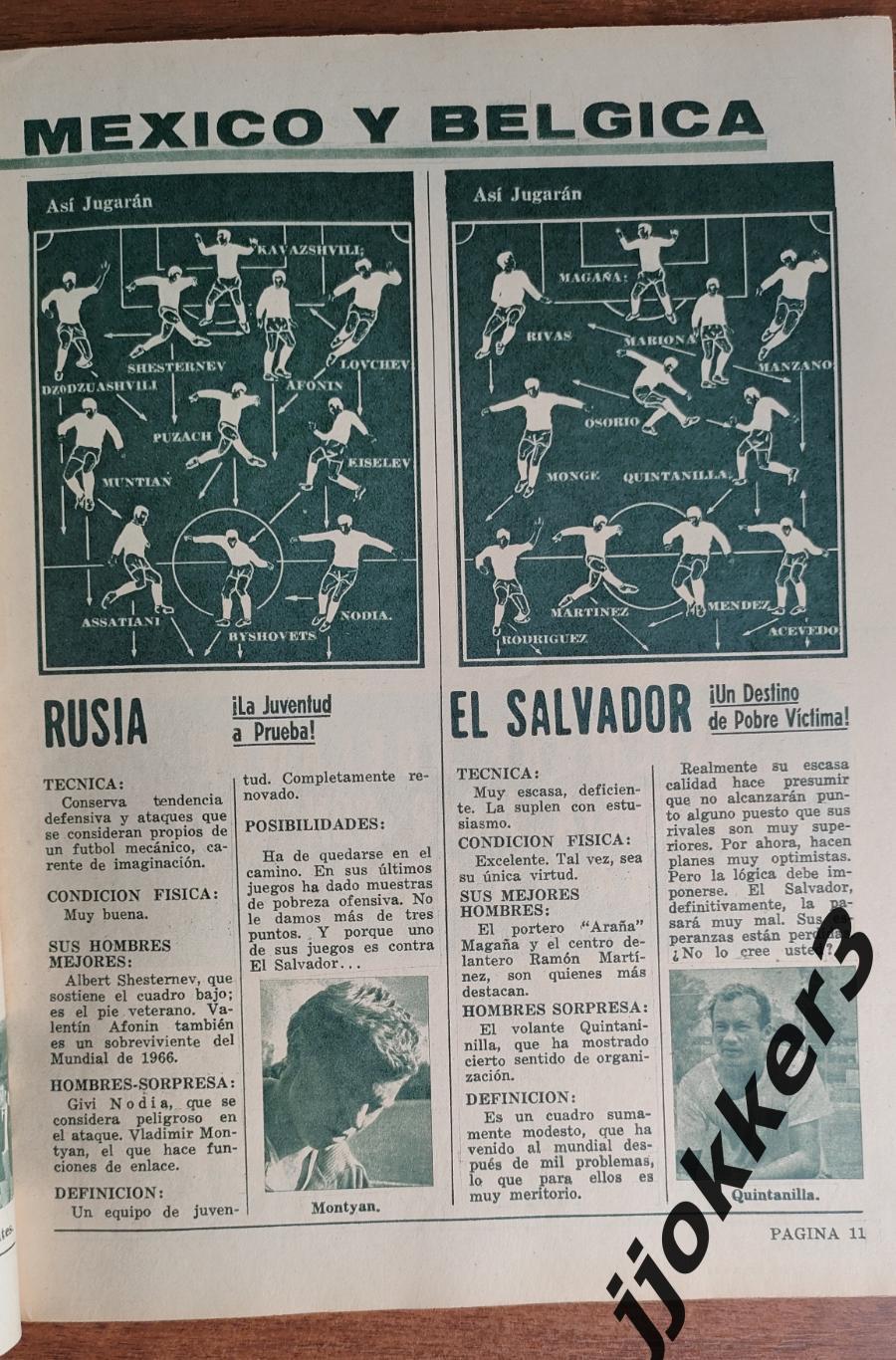 Мексика - СССР 1970. Чемпионат мира 5