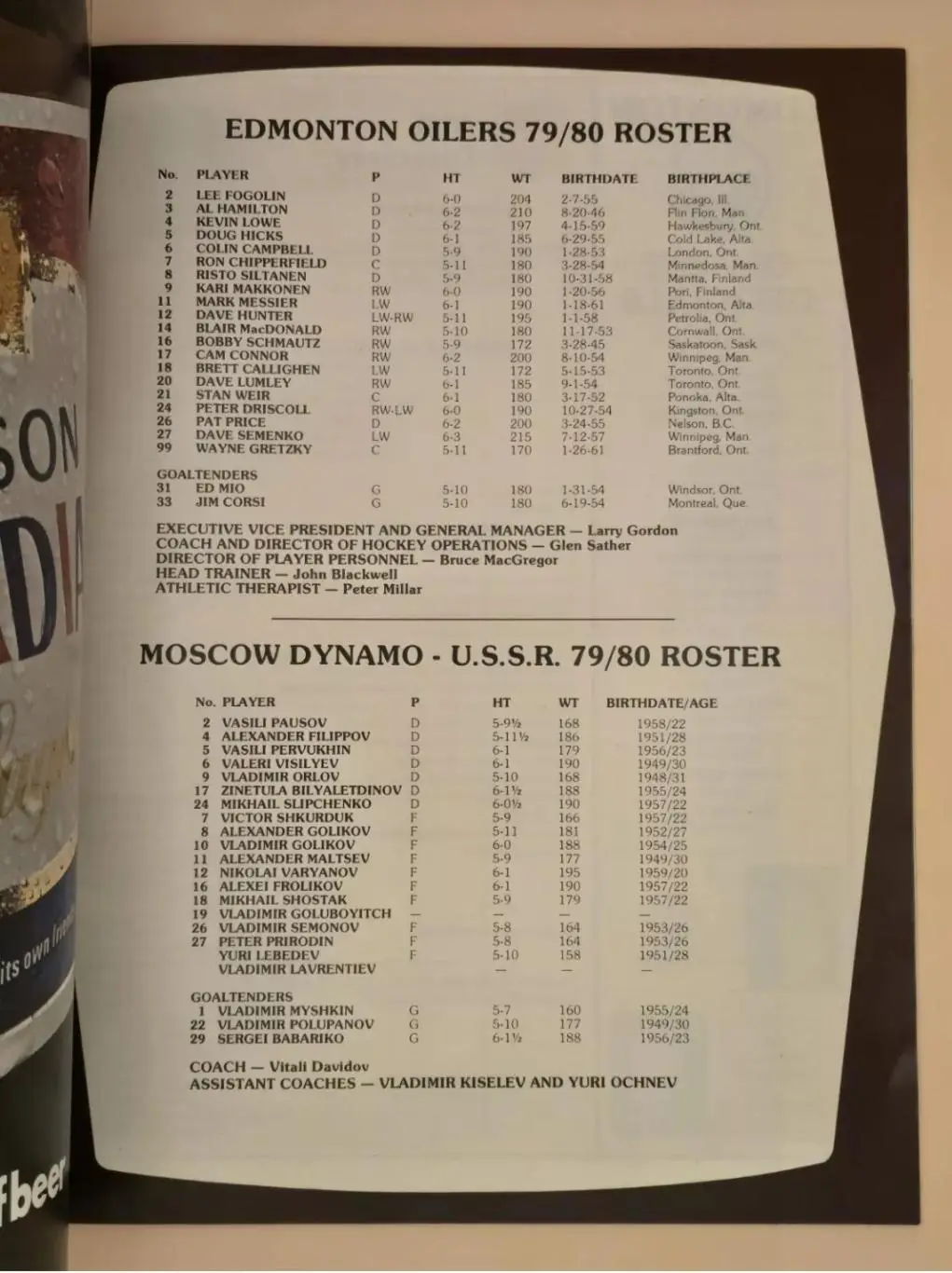 Эдмонтон Ойлерз - Динамо Москва 04.01.1980 2