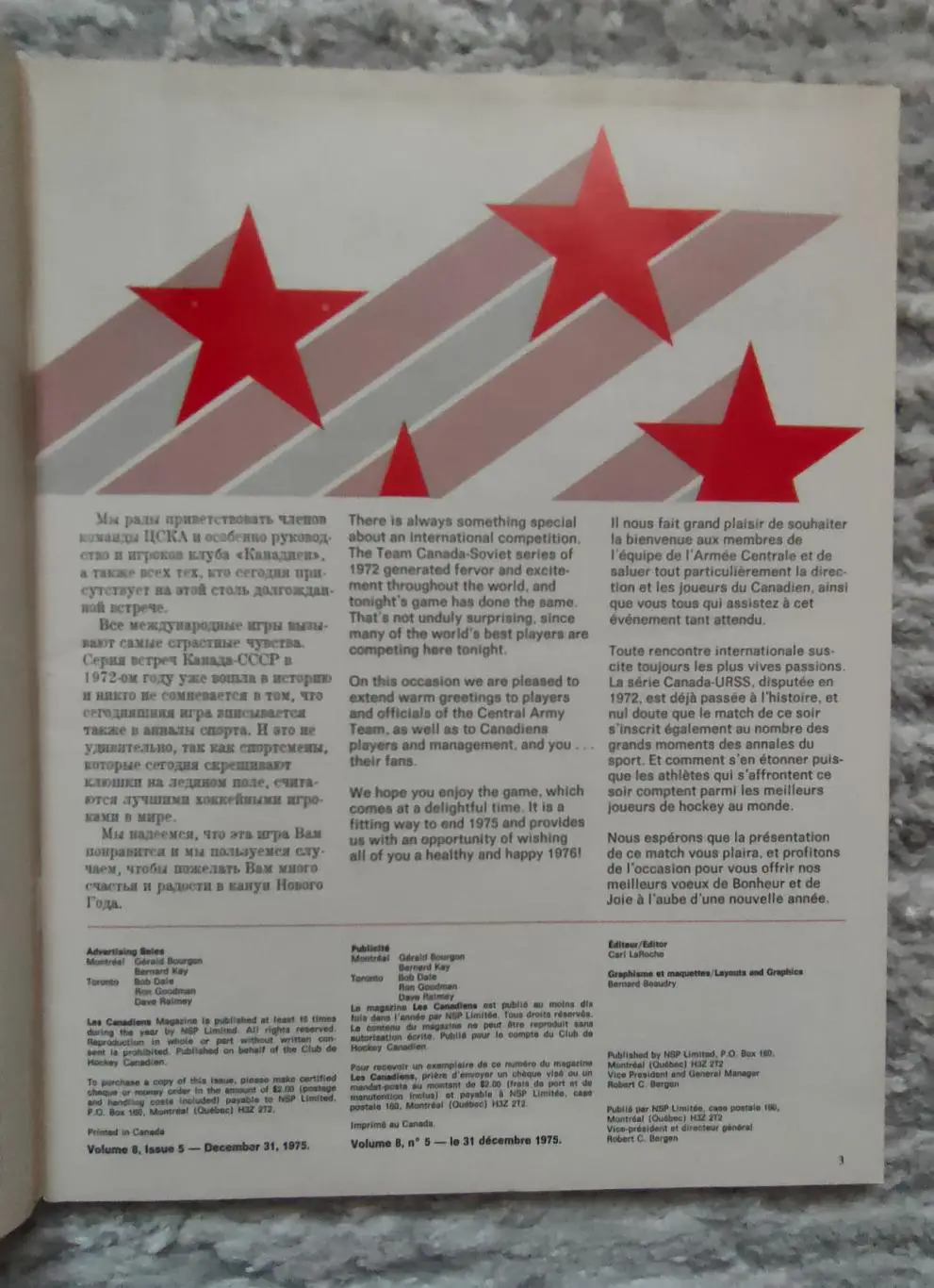 Монреаль Канадиенс - ЦСКА. 31.12.1975 1