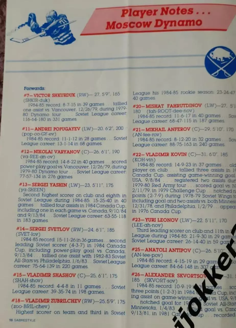 Баффало Сейбрз- Динамо Москва. 8.01.1986 4