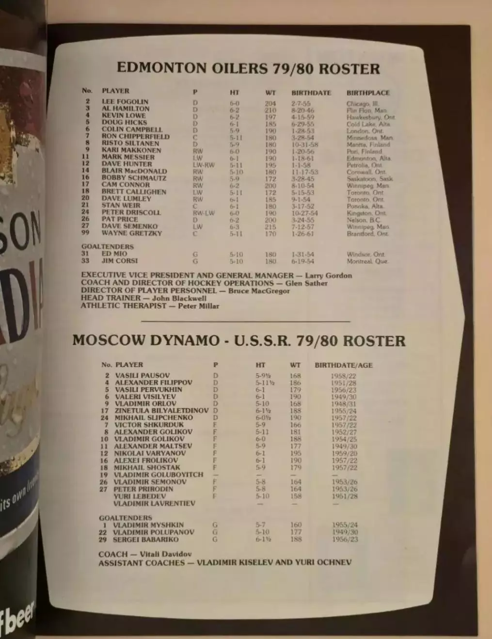 Эдмонтон Ойлерз - Динамо Москва 04.01.1980 1