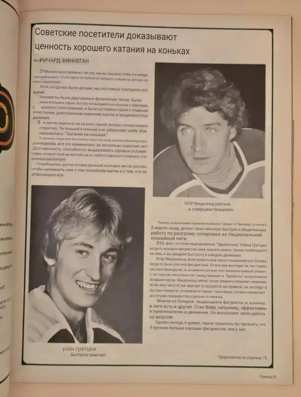 Эдмонтон Ойлерз - Динамо Москва 04.01.1980 2