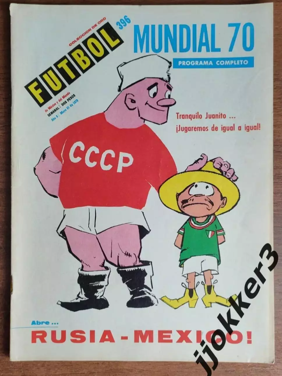 Мексика - СССР 1970. Чемпионат мира