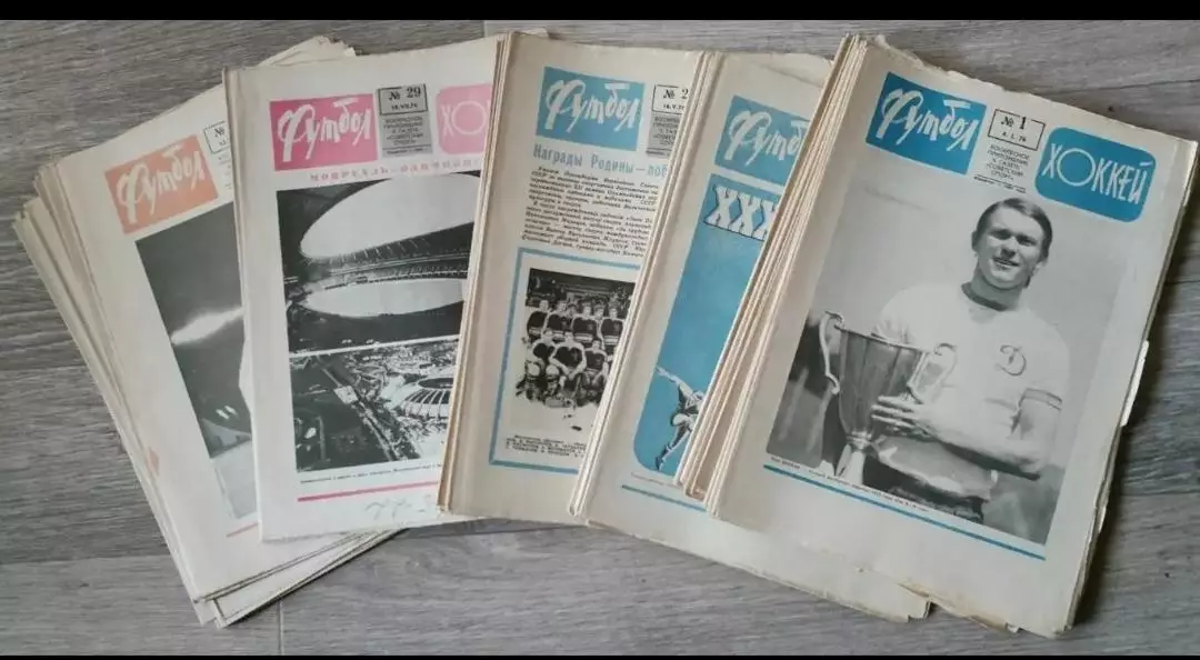 Еженедельник Футбол-Хоккей 1976. Полный комплект годовой подшивки
