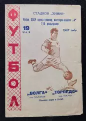 Волга Калинин - Торпедо Москва 19.05.1967 Кубок СССР