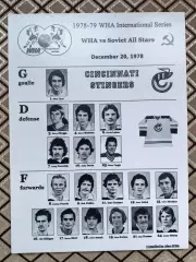 Цинциннати Стингерс - СССР2. 20.12.1978