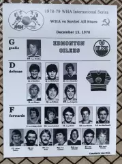 Эдмонтон Ойлерз - СССР2. 15.12.1978