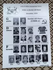 клубы ВХА - СССР-2. 1978