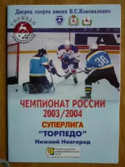 Торпедо (Нижний Новгород) - Химик /-Аванград (Омск) -2003/2004 (13,15 января)