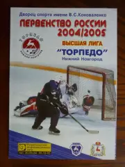 Торпедо (Нижний Новгород) - ХК Белгород - 2004/2005 (8-9 декабря)