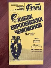 Зенит Ленинград - Куусюси (Финляндия) - 1985