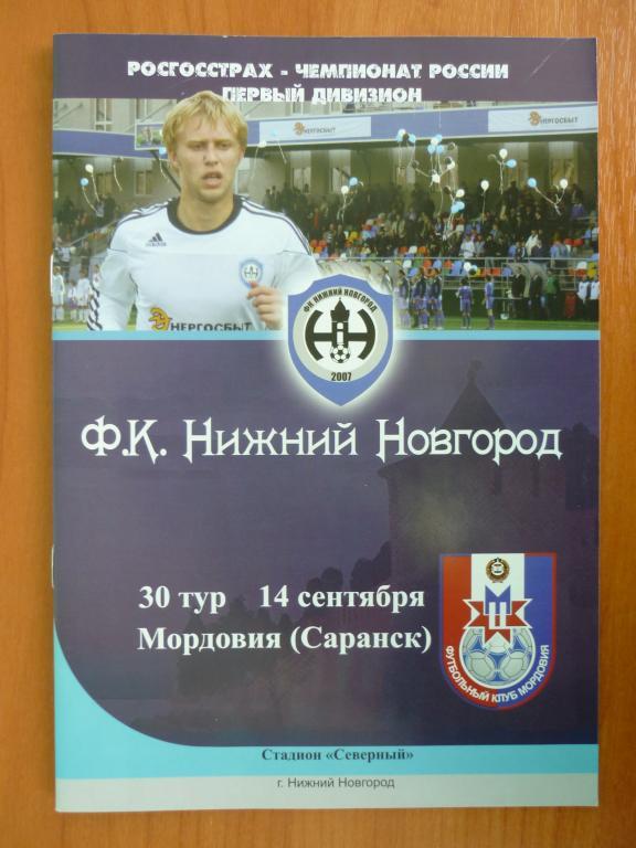 ФК Нижний Новгород - Мордовия (Саранск) - 2010 (14 сентября)