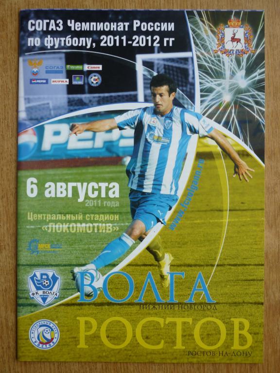 Волга (Нижний Новгород) - ФК Ростов 2011/2012 (6 августа)