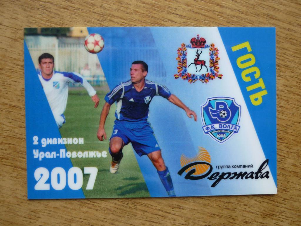 VIP-Абонемент (Билетная книжка) на сезон 2007 ФК Волга (Нижний Новгород)