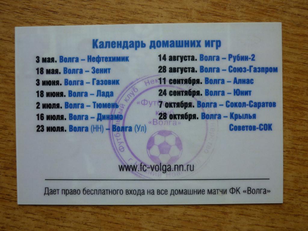 VIP-Абонемент (Билетная книжка) на сезон 2007 ФК Волга (Нижний Новгород) 1