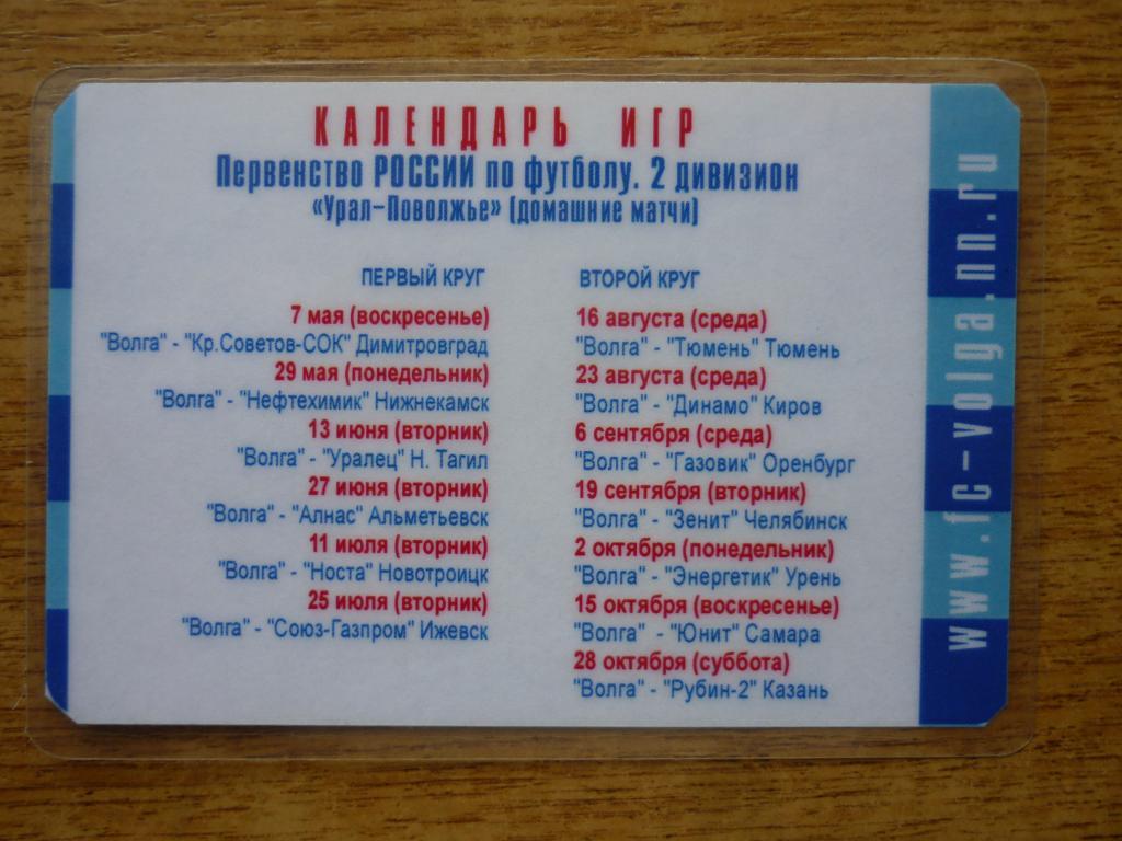 VIP-Абонемент (Билетная книжка) на сезон 2006 ФК Волга (Нижний Новгород) 1