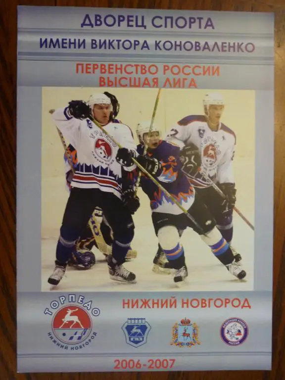 Торпедо (Нижний Новгород) - ХК Дмитров - 2006/2007 (4-5 апреля)