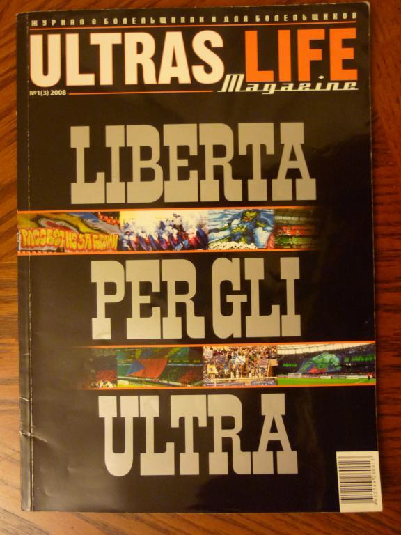 Ultras Life Magazine №1(3) 2008