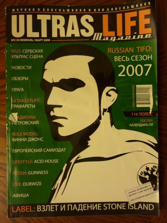 Ultras Life Magazine №2(4) февраль/март 2008