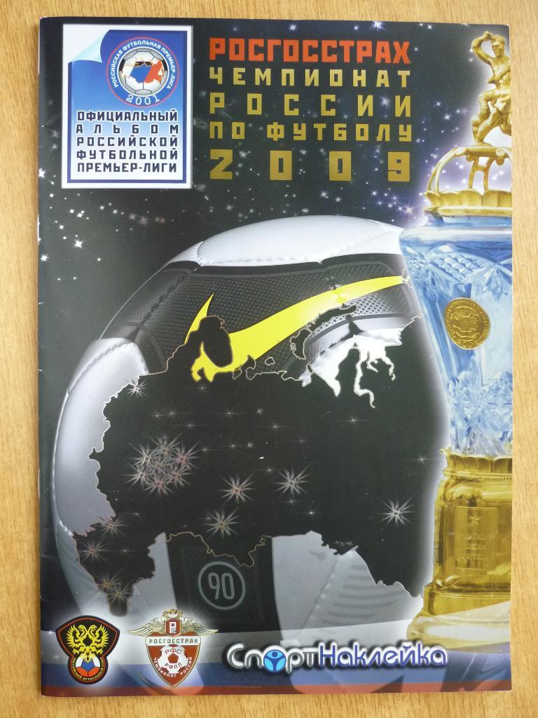 Альбом Чемпионат России по футболу РФПЛ 2009 - ПОЛНОСТЬЮ собранный!