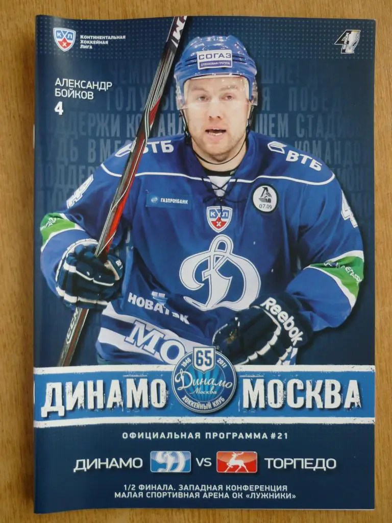 Динамо (Москва) -Торпедо (Нижний Новгород) - 2011/2012 (17, 19 марта) плей-офф