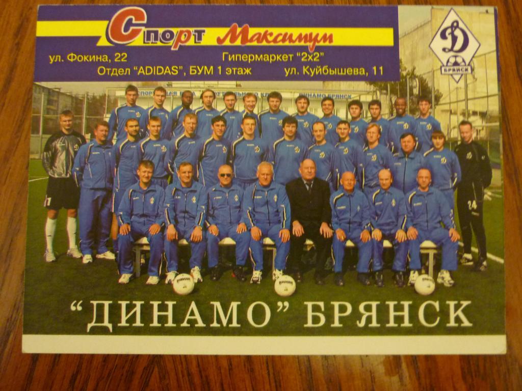 Динамо (Брянск) - 2006 - календарь (расписание) игр.