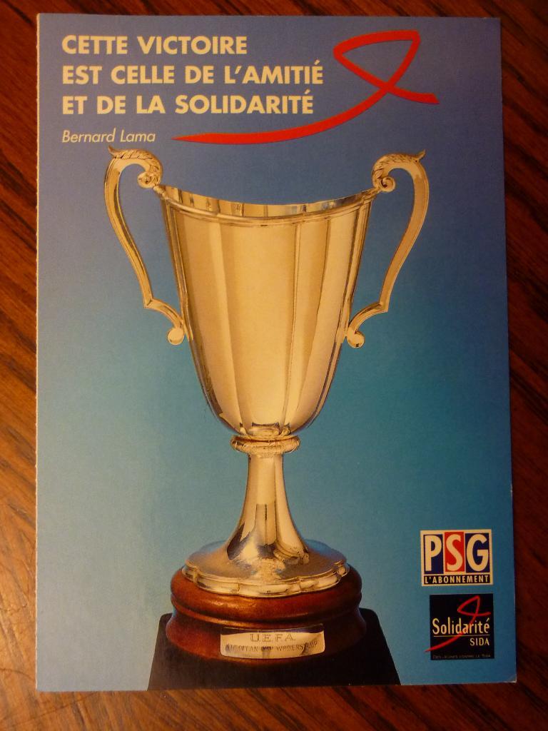 ПСЖ Пари Сен-Жермен - обладаель Кубка обладателей кубков 1996