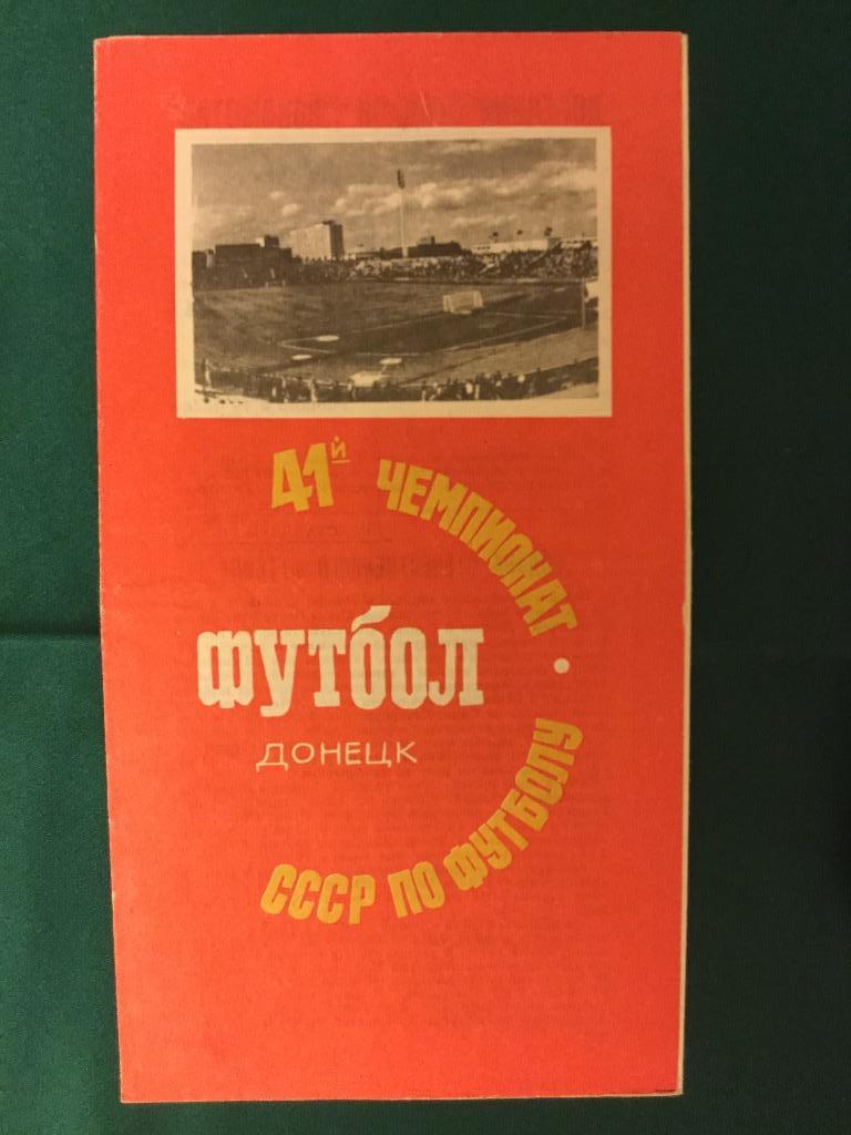 Шахтёр (Донецк) - Зенит (Ленинград) - 1978 (1 июля)