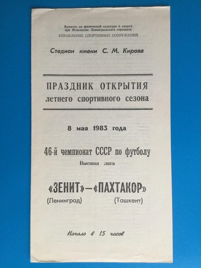 Зенит (Ленинград) - Пахтакор (Ташкент) - 1983 (8 мая)