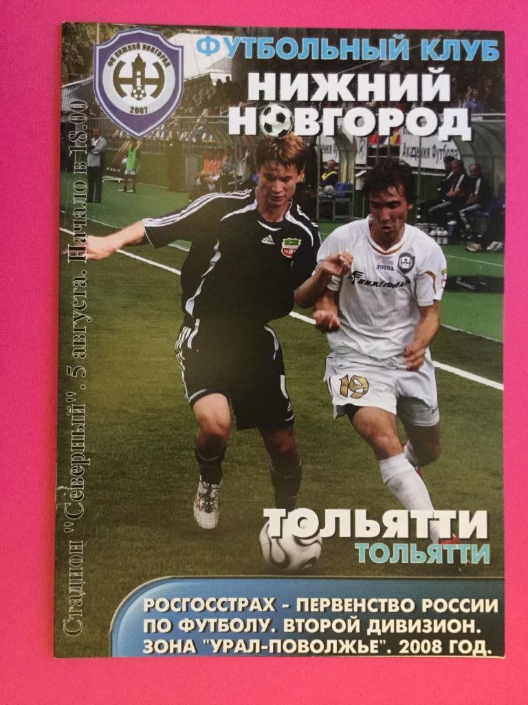 ФК Нижний Новгород - ФК Тольятти 2008 (5 августа)