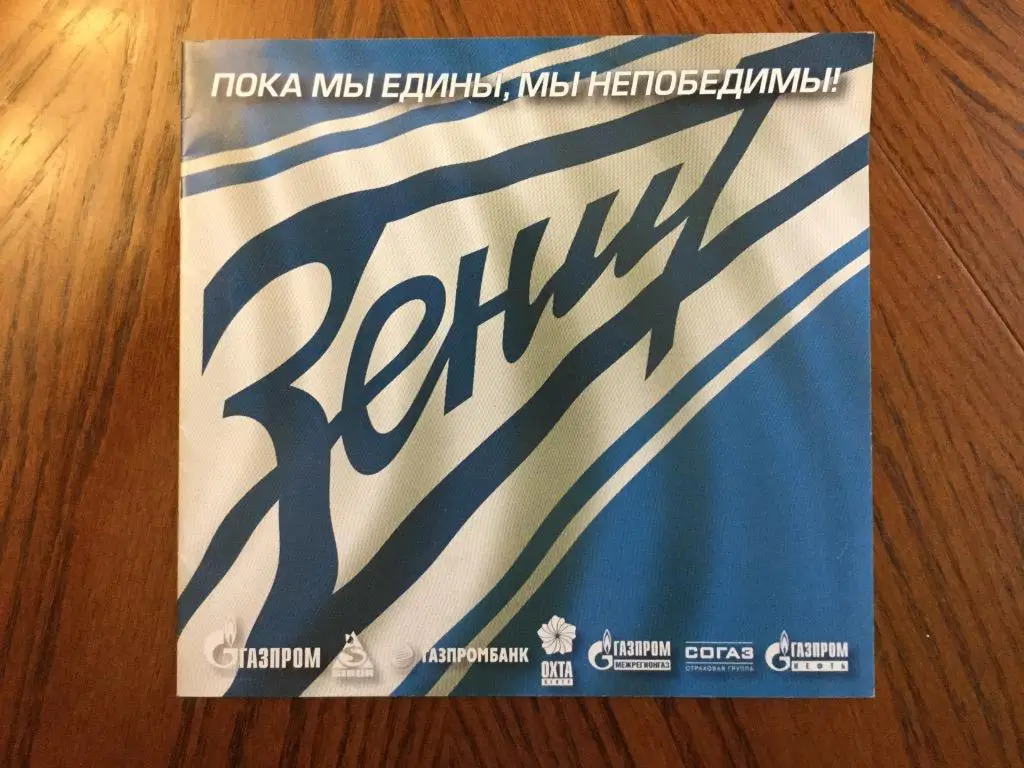 Фотобуклет Зенит (Санкт-Петербург)