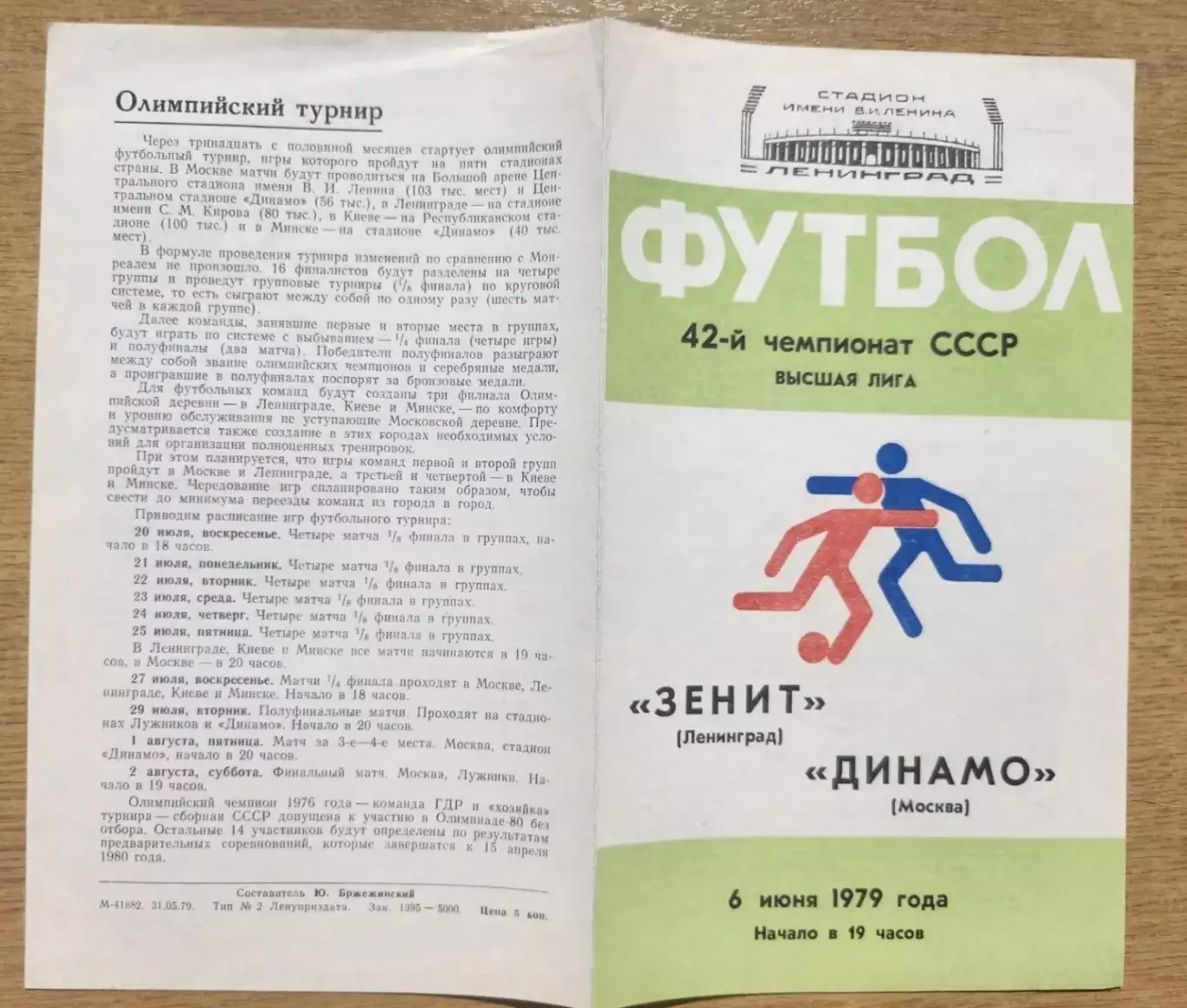 Зенит (Ленинград) - Динамо (Москва) - 1979 (6 июня) 1