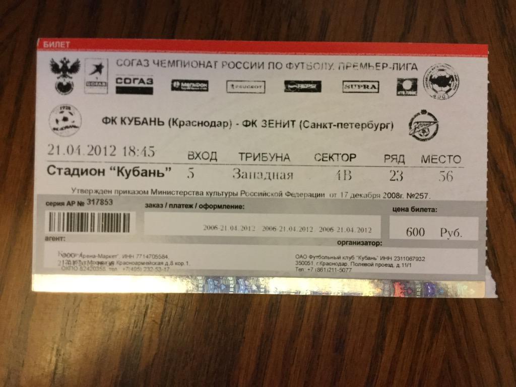 Кубань (Краснодар) - Зенит (С-Петербург) - 2011 / 2012 (21 апреля) билет