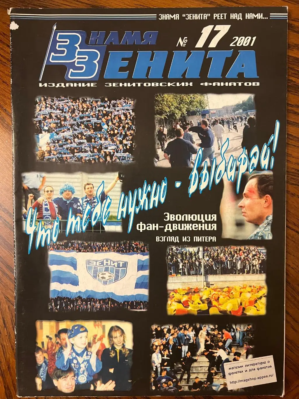 Фанзин Знамя Зенита 17 2001