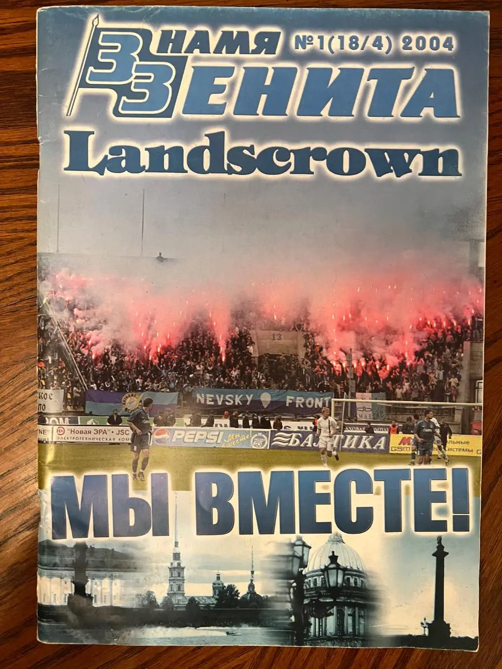 Фанзин Знамя Зенита 18/4 2004